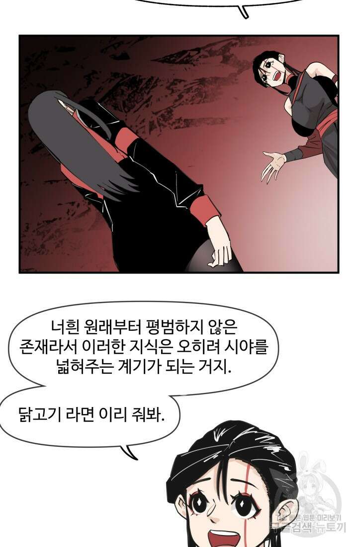 최강 초능력자가 힘을 숨김 56화 9
