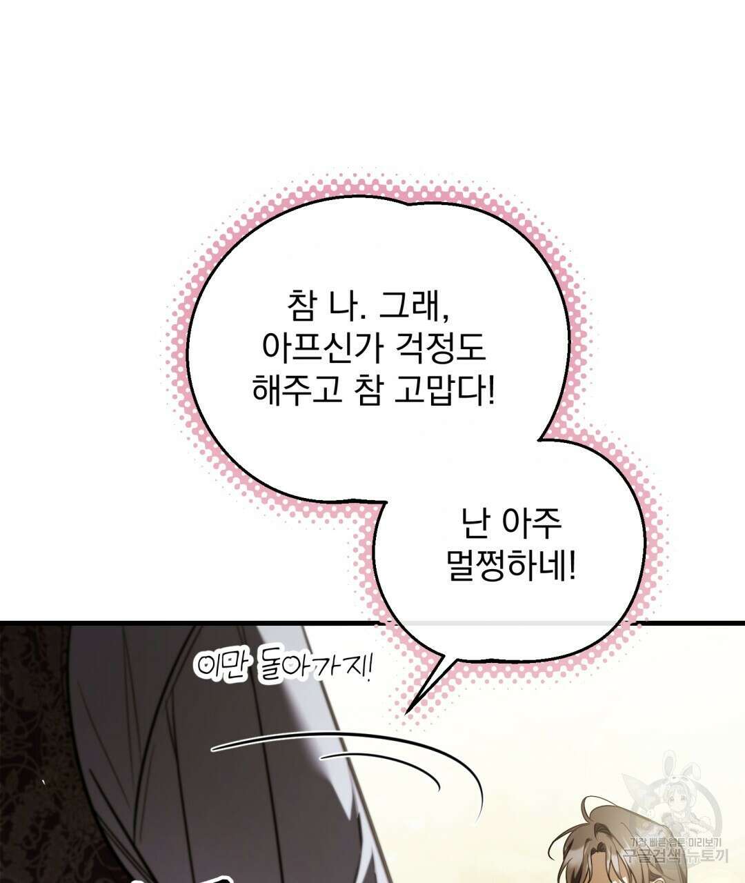 그림자 없는 밤 75화 12