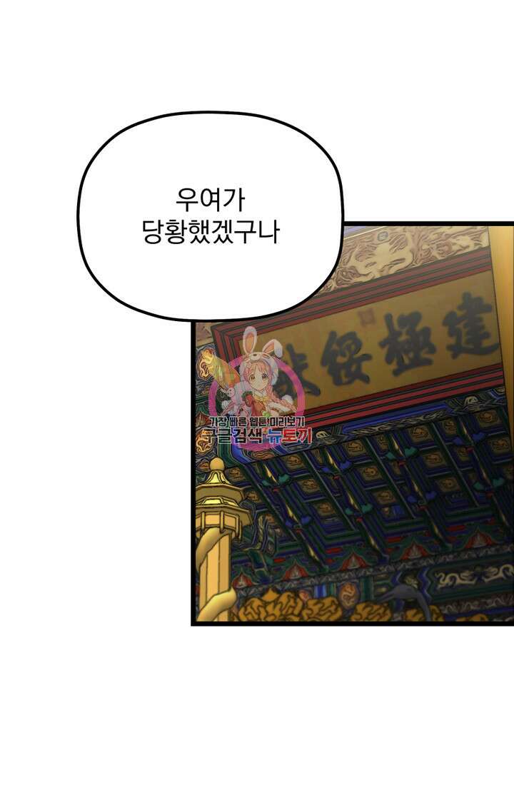 사신(카카오) 10화 1
