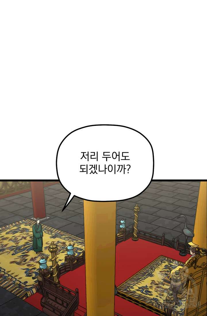 사신(카카오) 10화 2