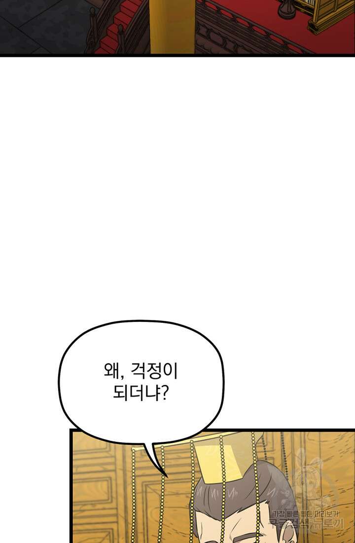 사신(카카오) 10화 3