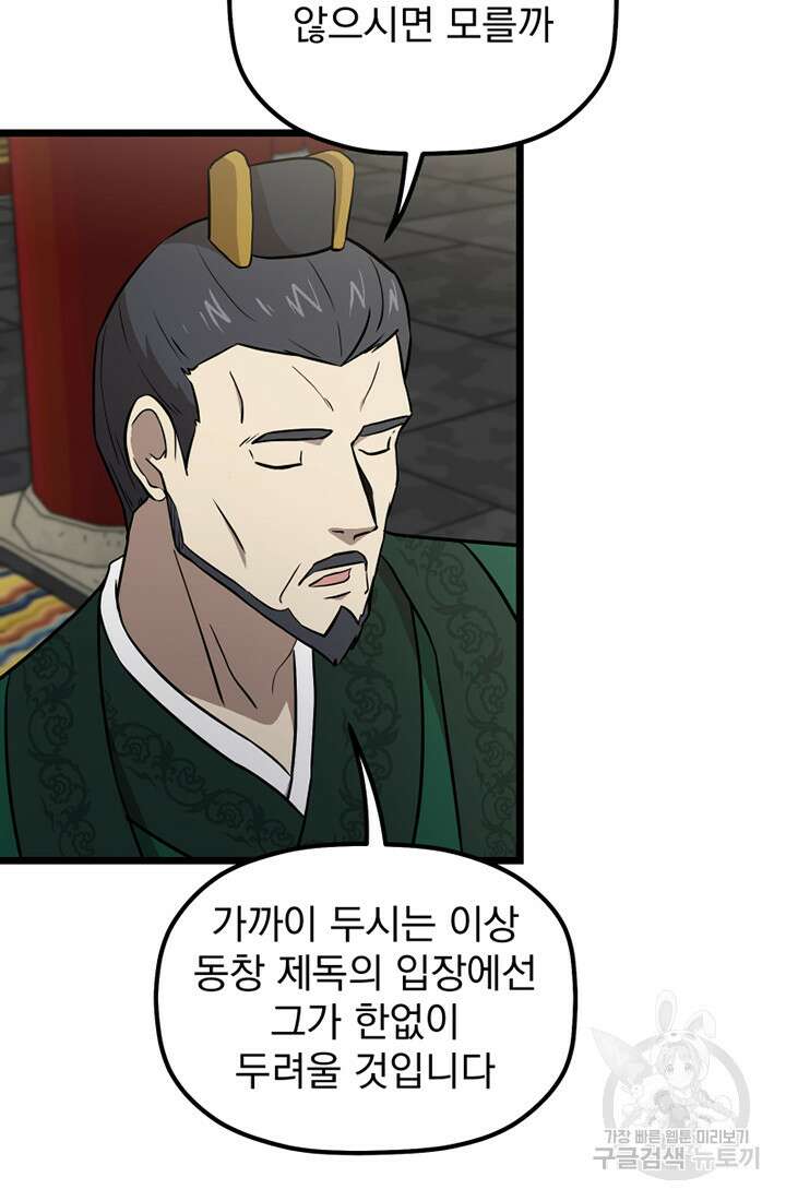 사신(카카오) 10화 5