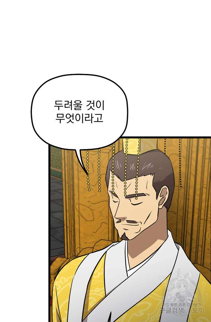 사신(카카오) 10화 6