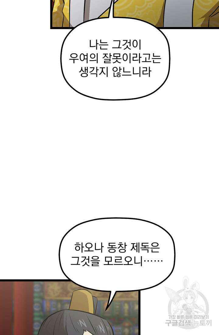 사신(카카오) 10화 7