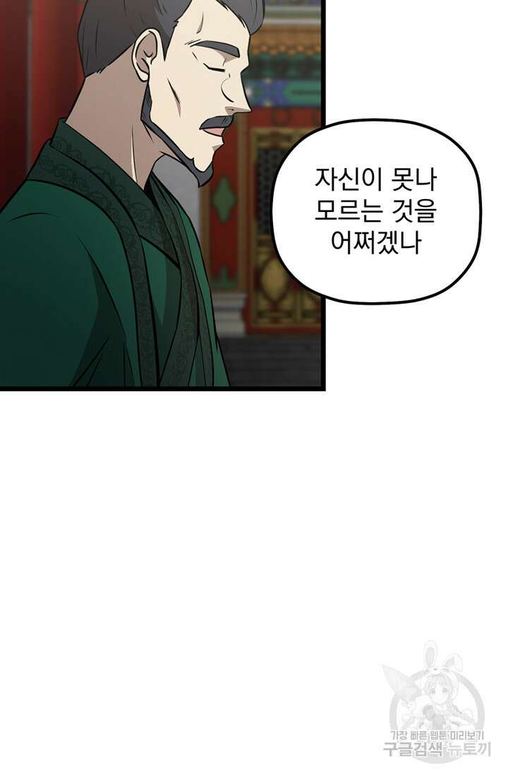 사신(카카오) 10화 8