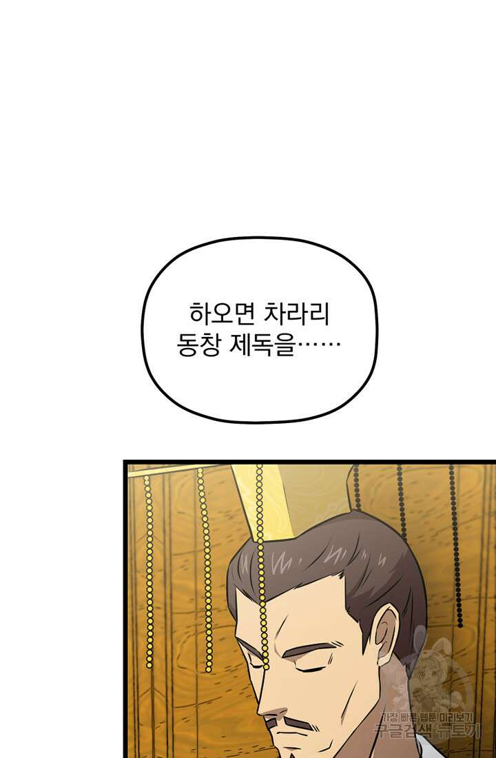 사신(카카오) 10화 9