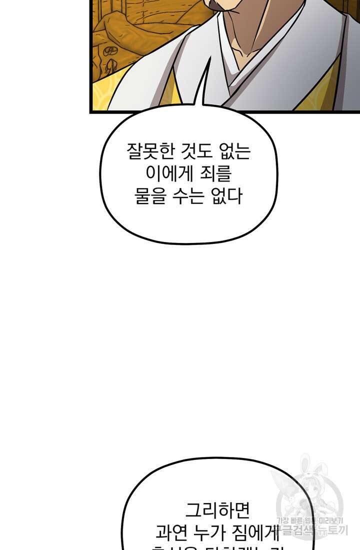 사신(카카오) 10화 10