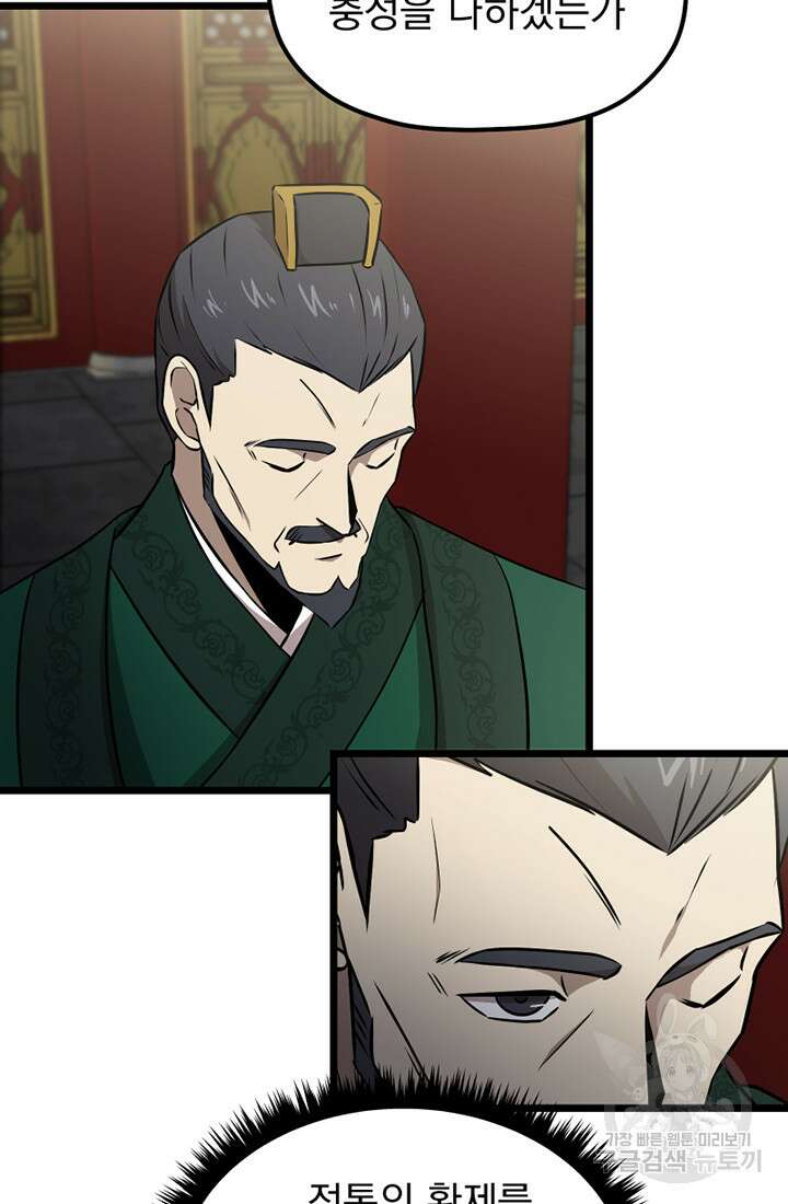 사신(카카오) 10화 11