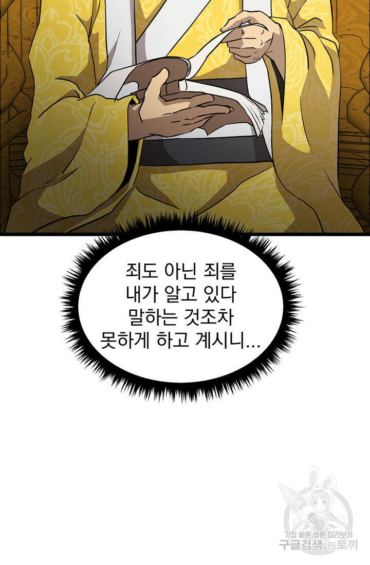 사신(카카오) 10화 13