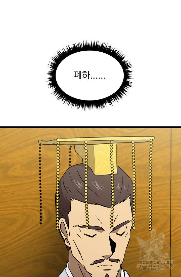사신(카카오) 10화 14