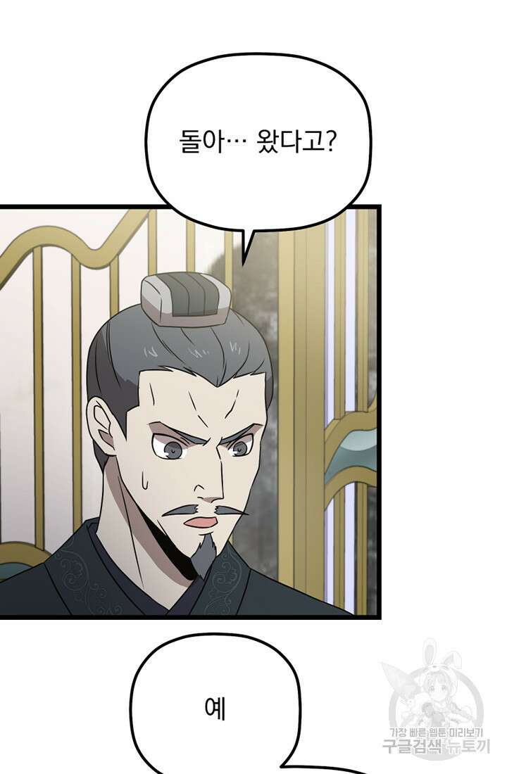 사신(카카오) 17화 2