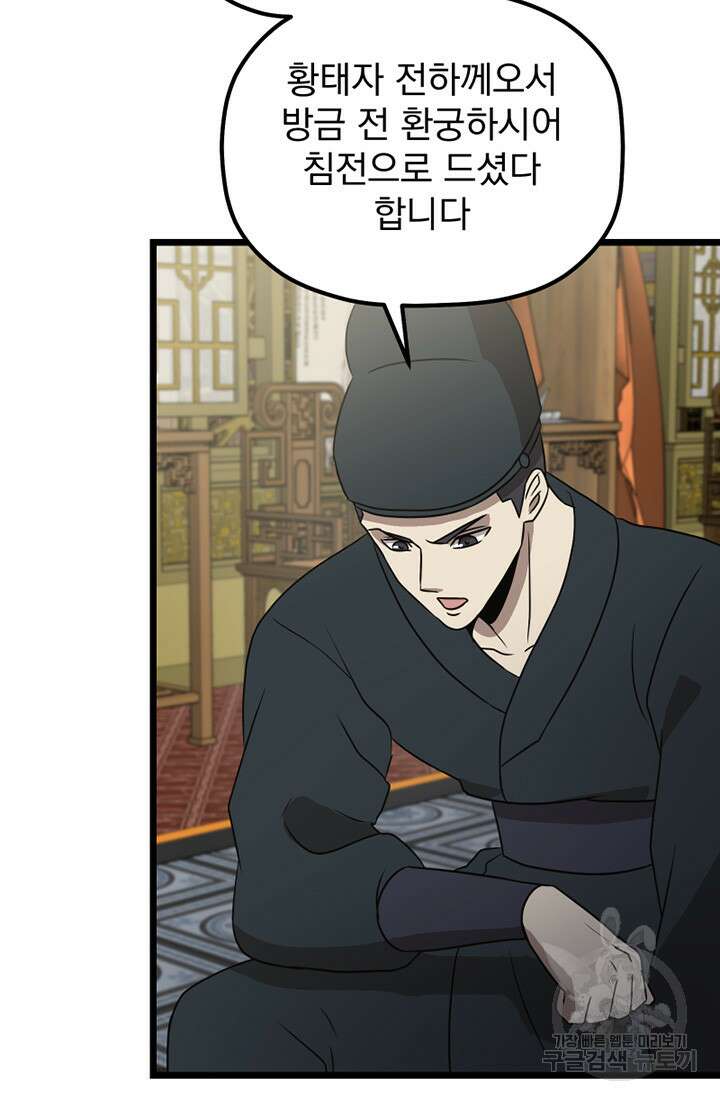 사신(카카오) 17화 3