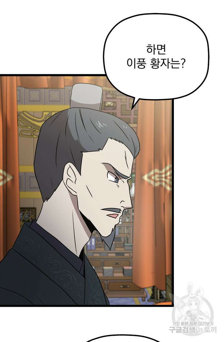 사신(카카오) 17화 4