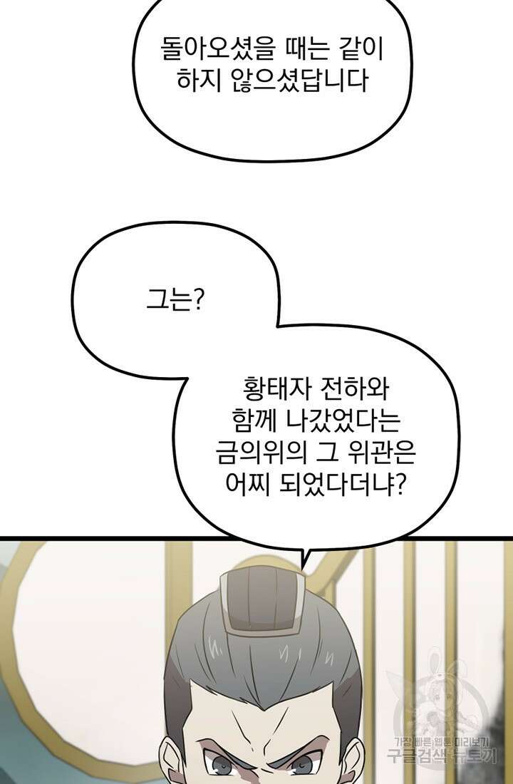 사신(카카오) 17화 6