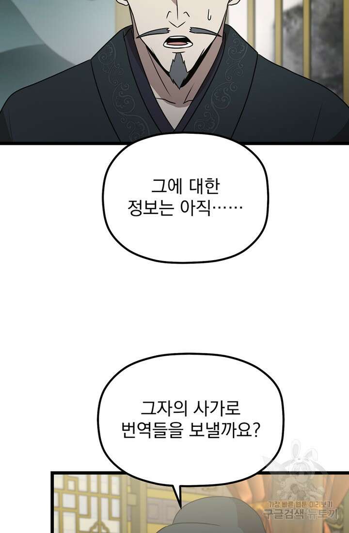 사신(카카오) 17화 7