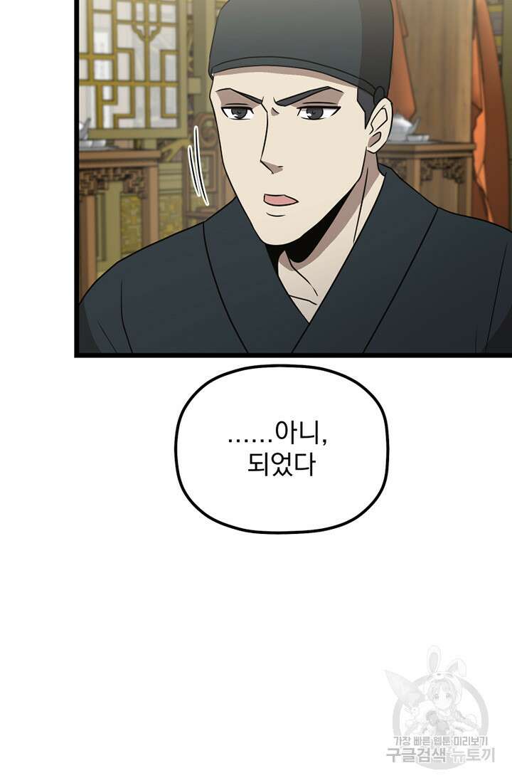 사신(카카오) 17화 8