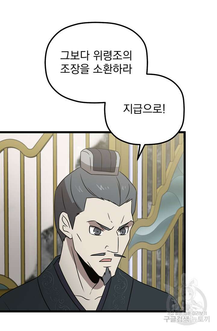 사신(카카오) 17화 10