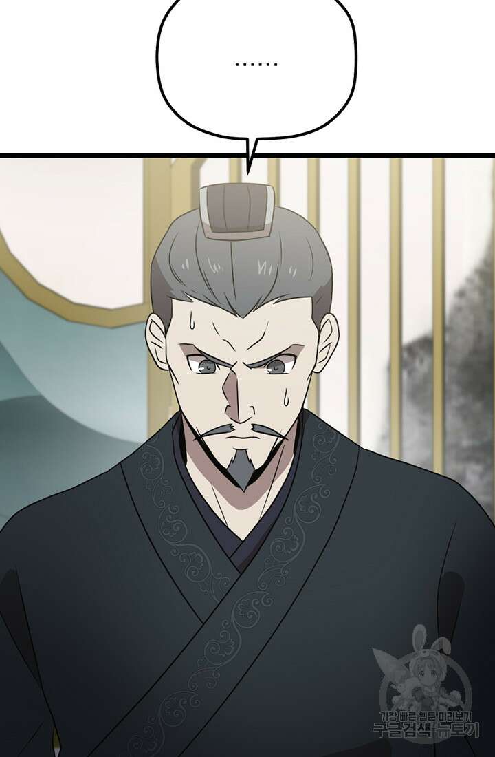 사신(카카오) 17화 12