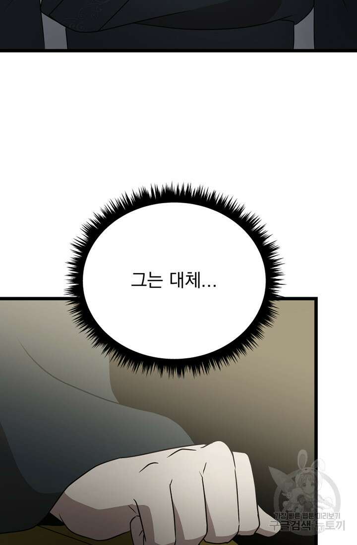 사신(카카오) 17화 13