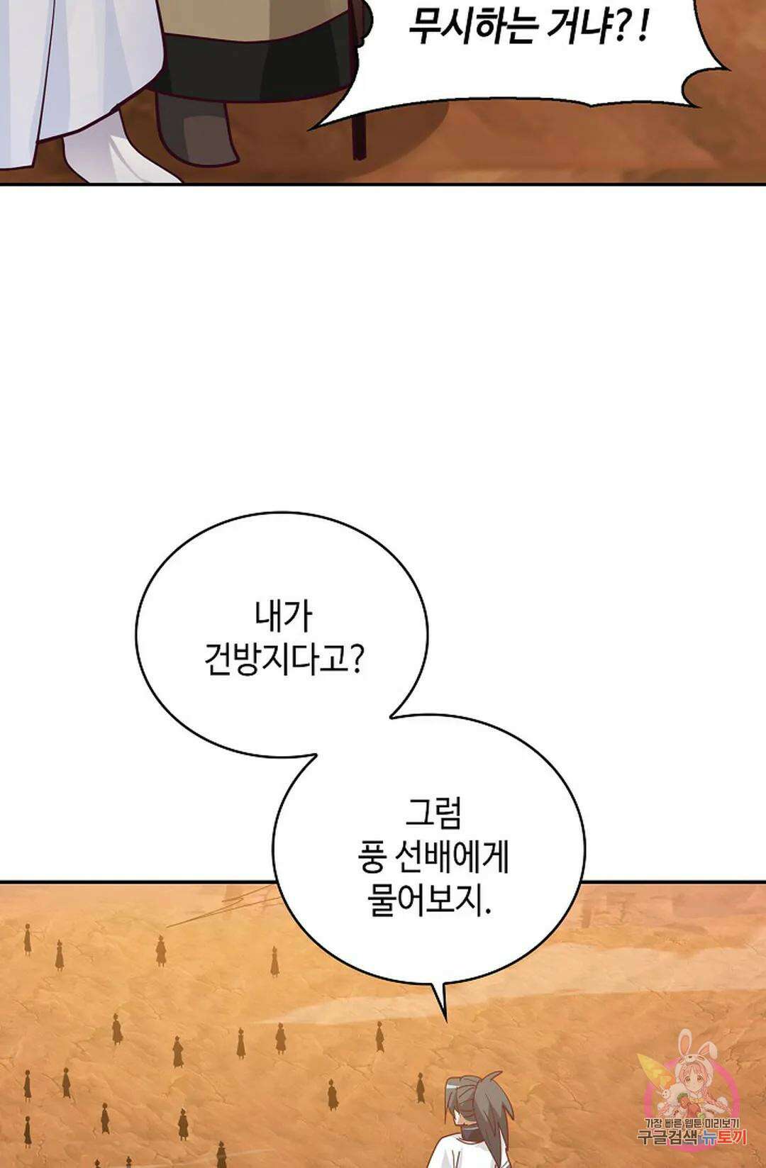 무련전봉 1032화 8