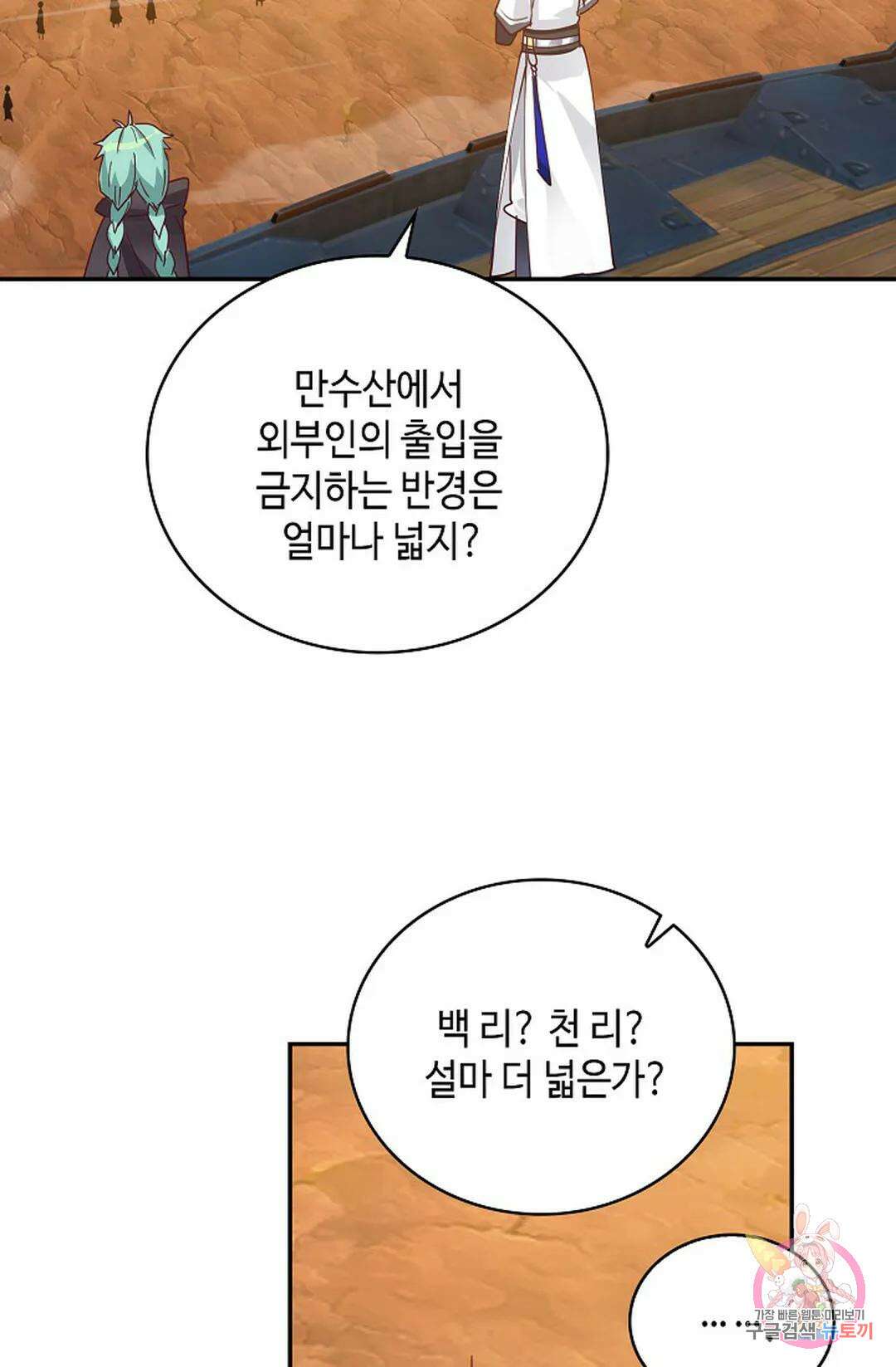 무련전봉 1032화 9