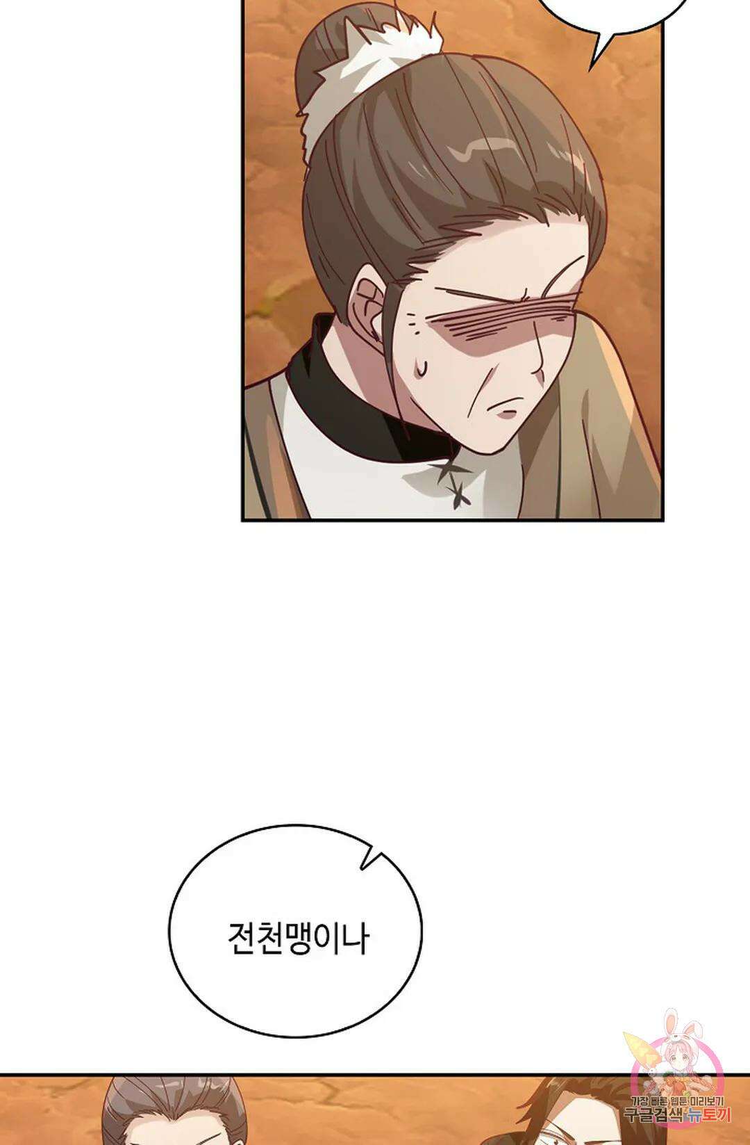 무련전봉 1032화 10