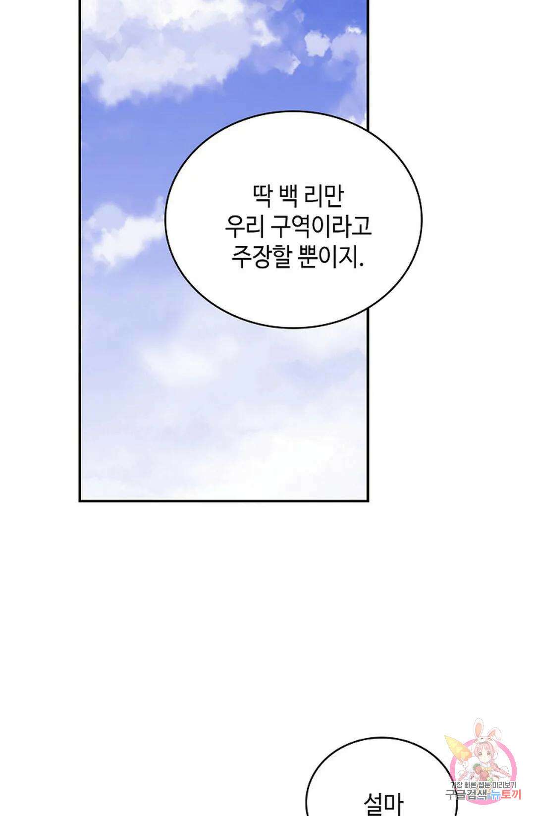 무련전봉 1032화 12