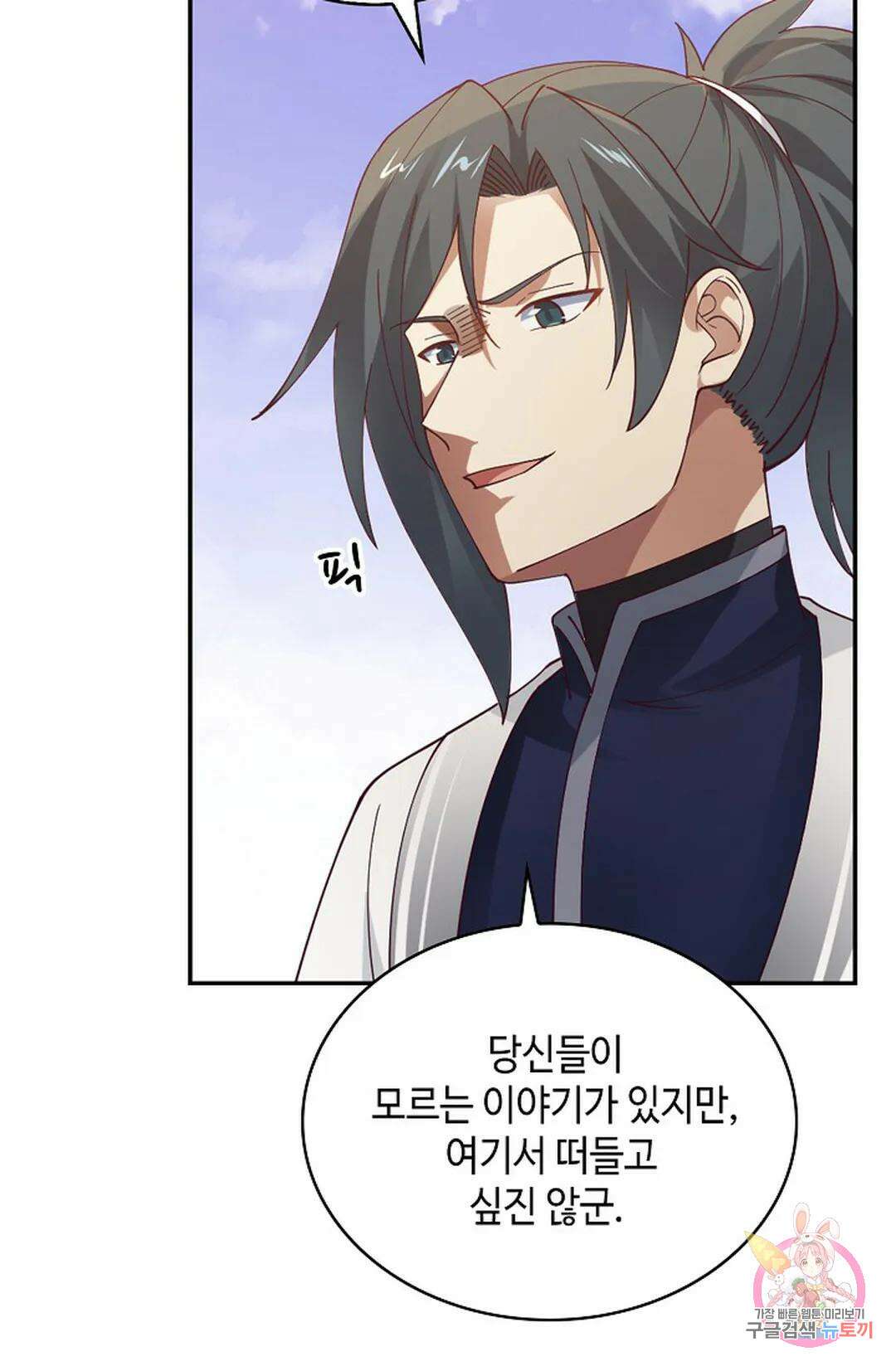 무련전봉 1032화 18