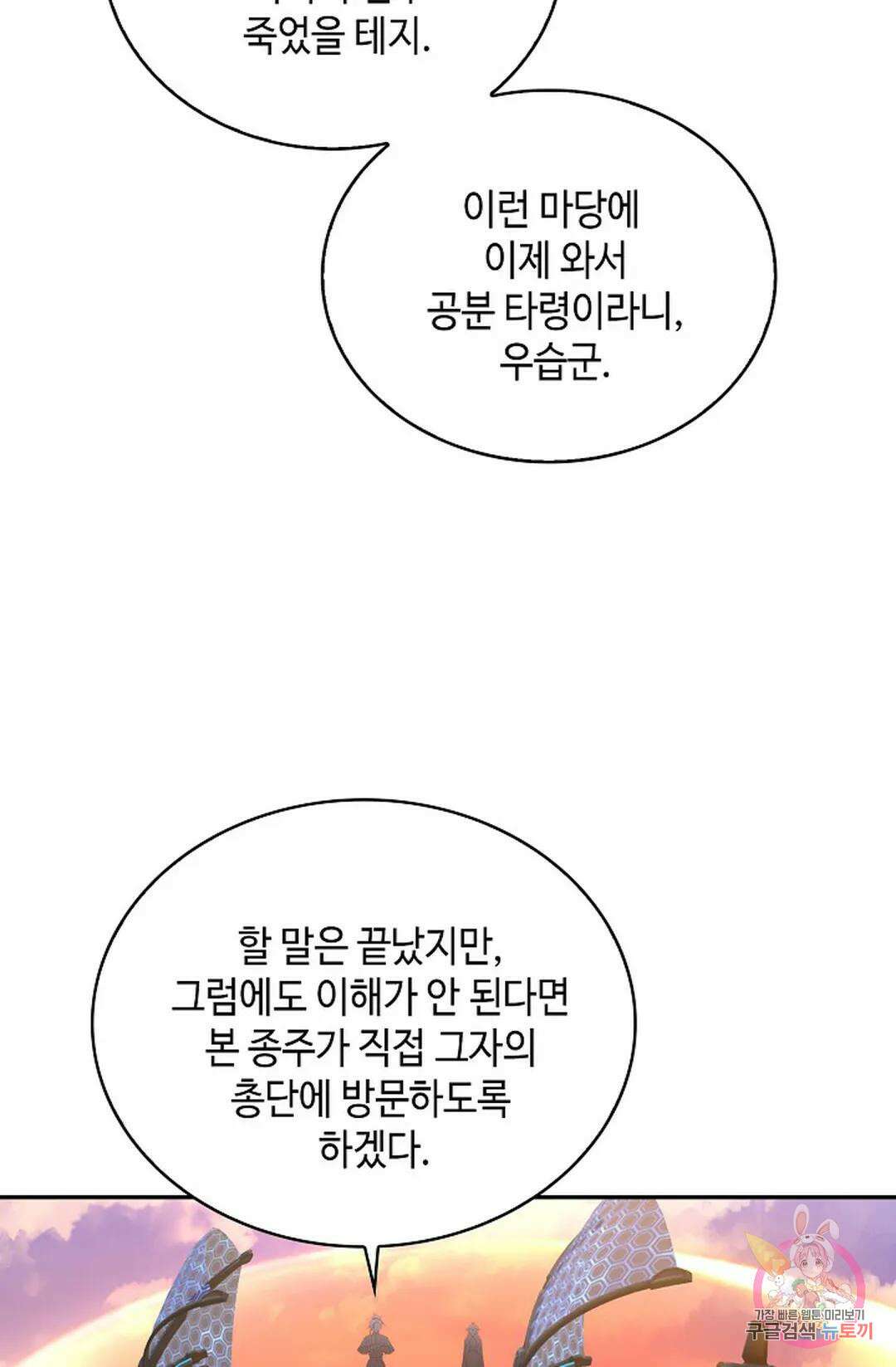 무련전봉 1032화 22