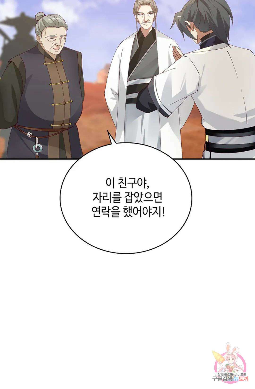 무련전봉 1032화 29