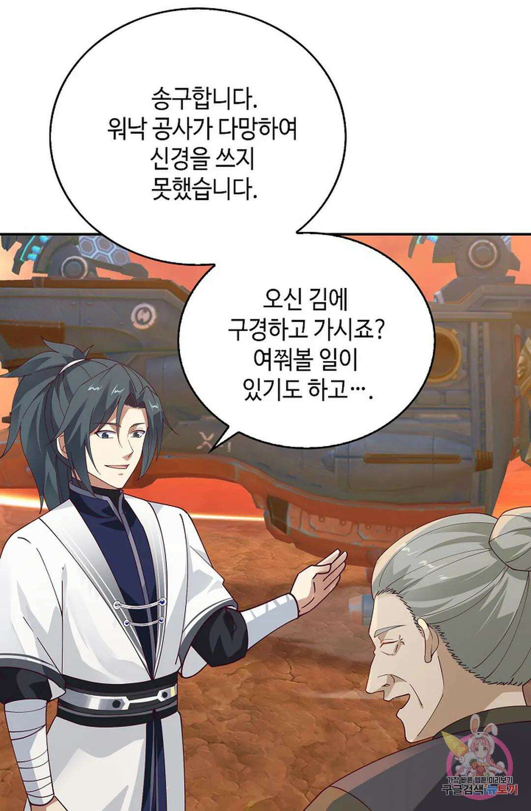 무련전봉 1032화 30