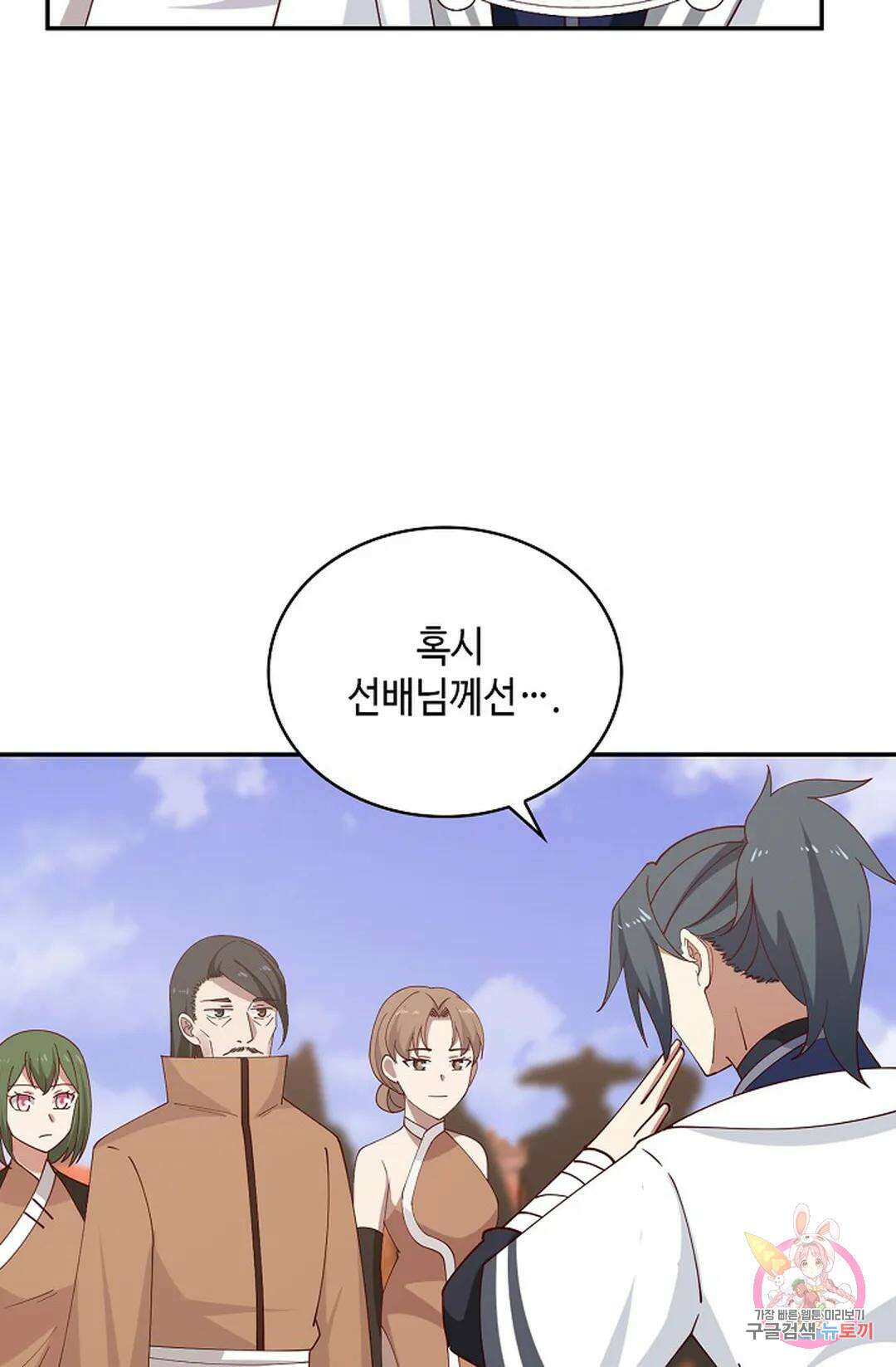 무련전봉 1032화 45