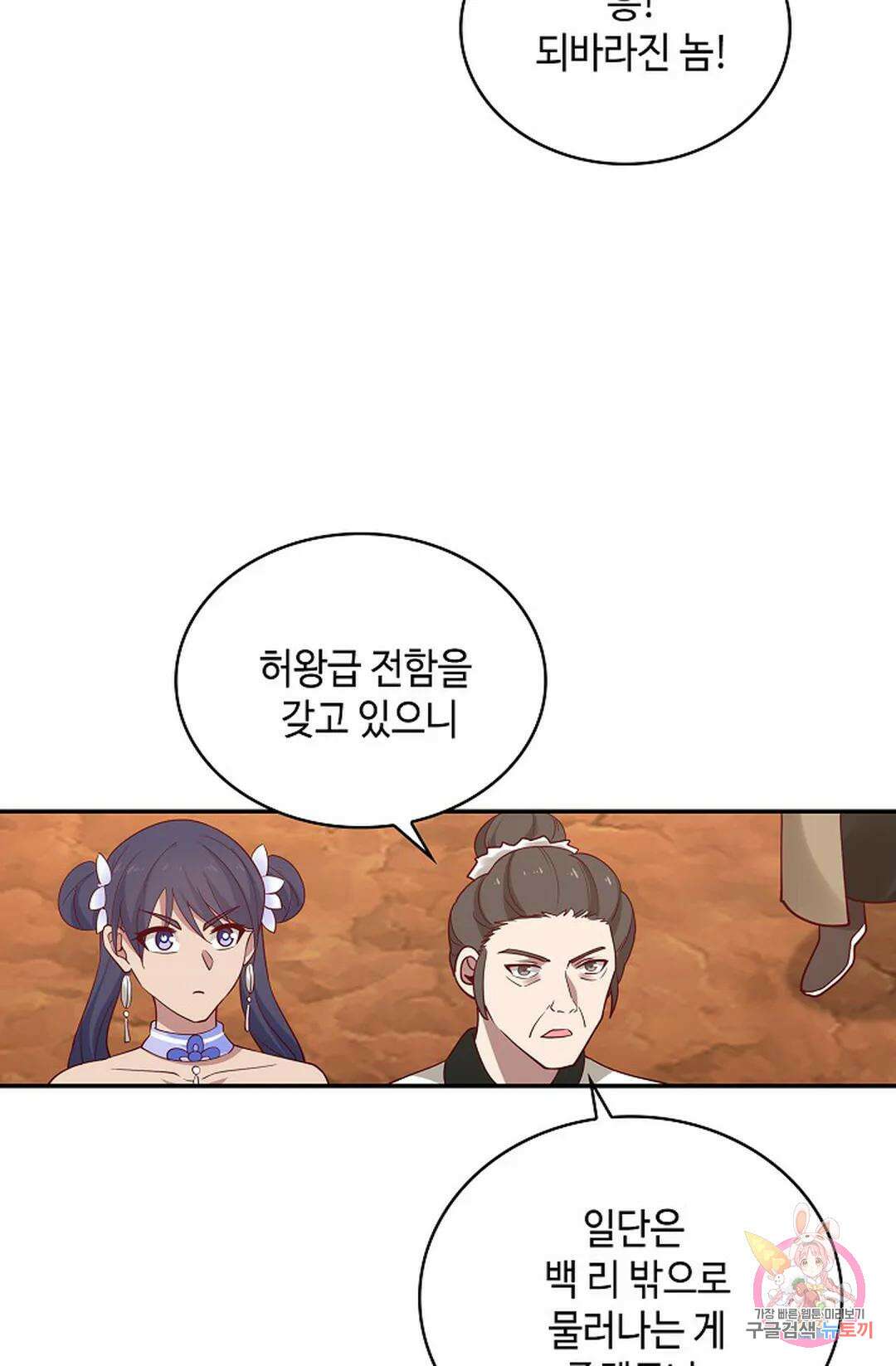 무련전봉 1032화 54