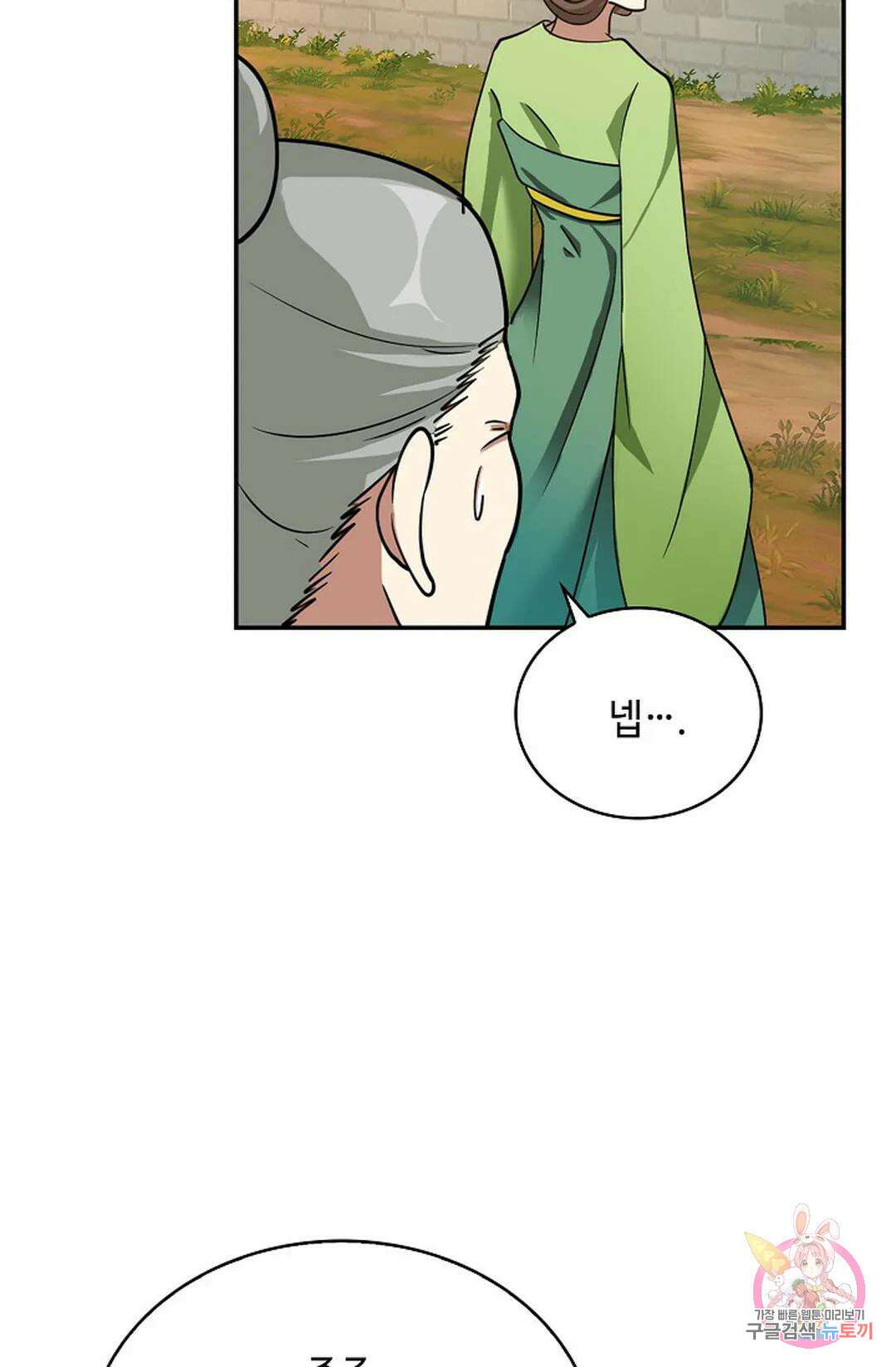 무련전봉 1032화 60