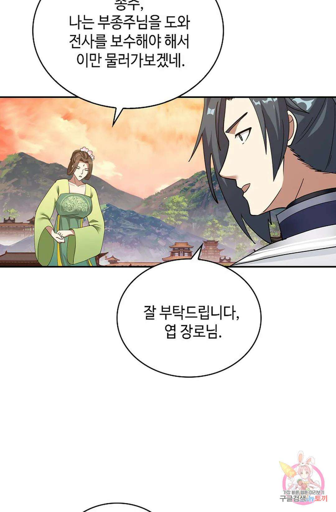 무련전봉 1032화 61