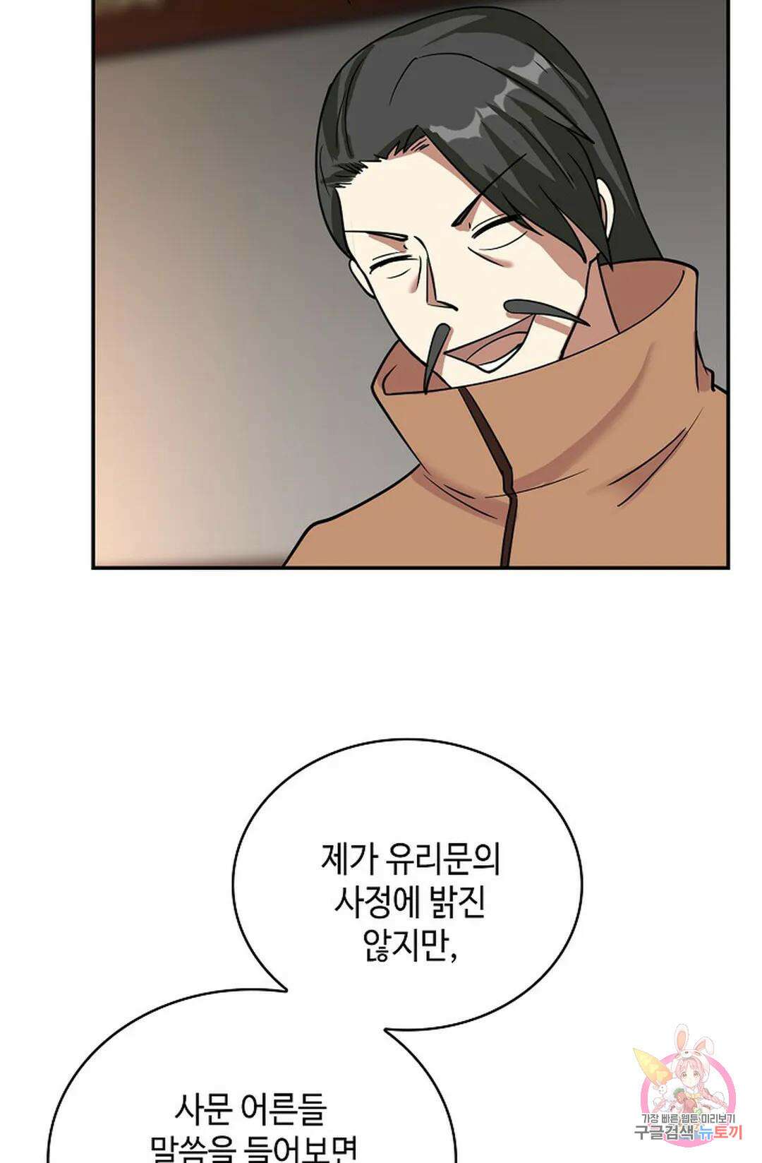 무련전봉 1032화 68