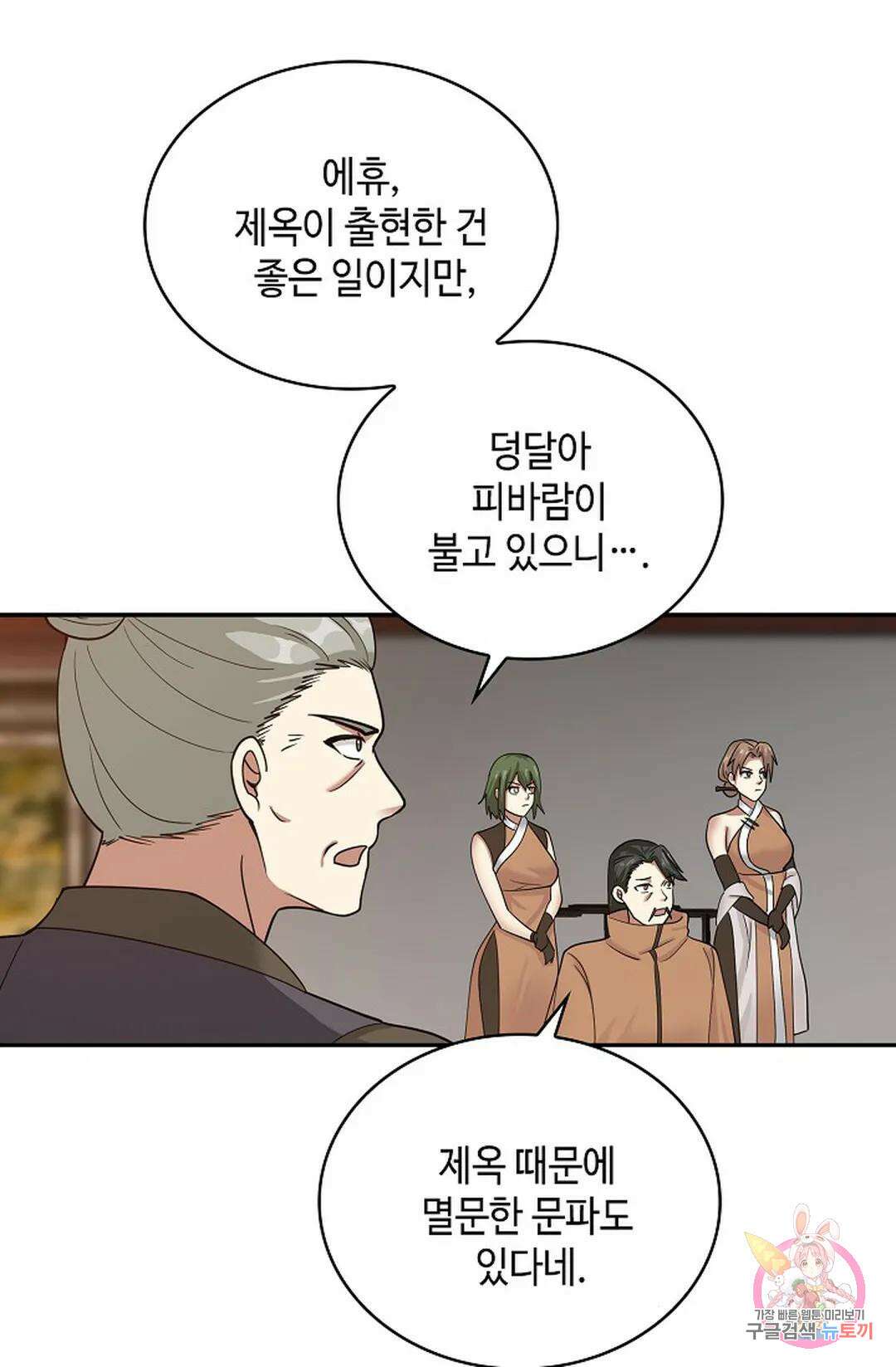 무련전봉 1032화 70