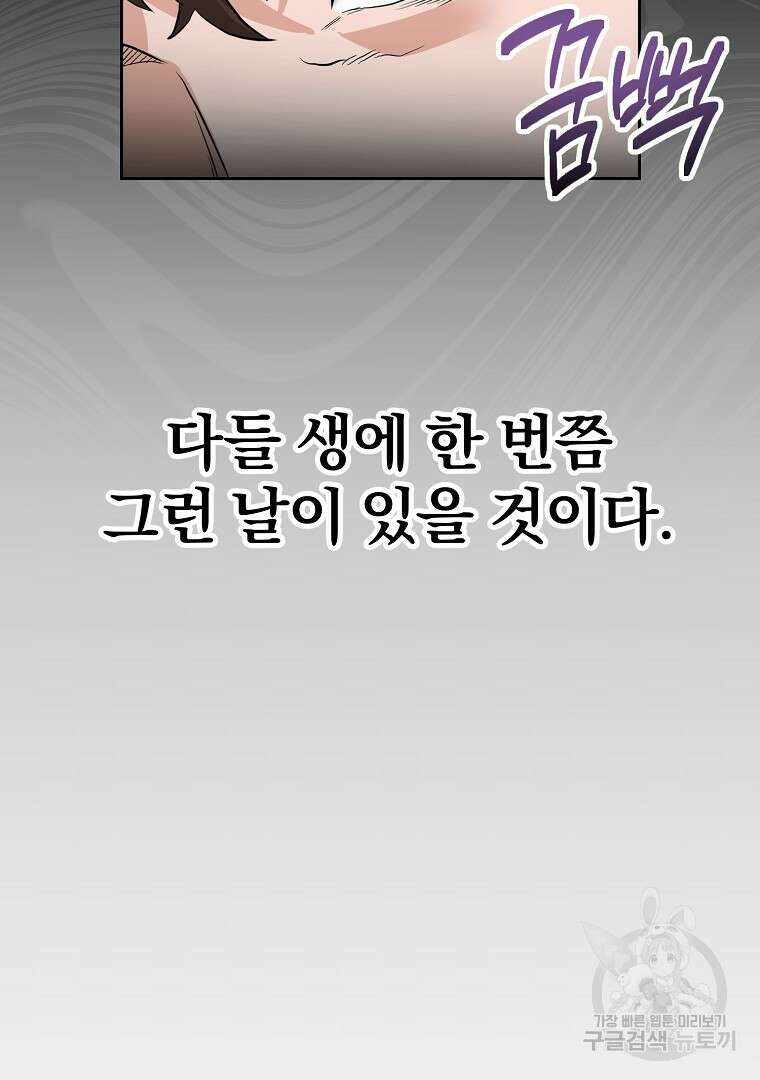 두주불사 3화 2
