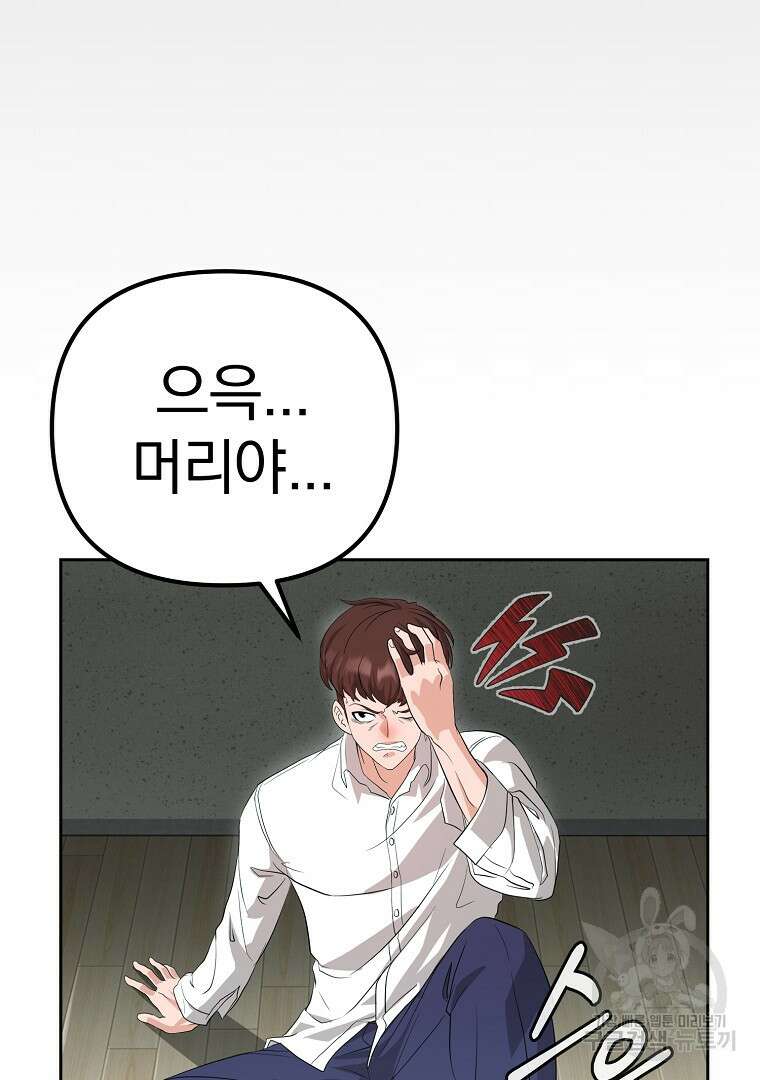 두주불사 3화 3