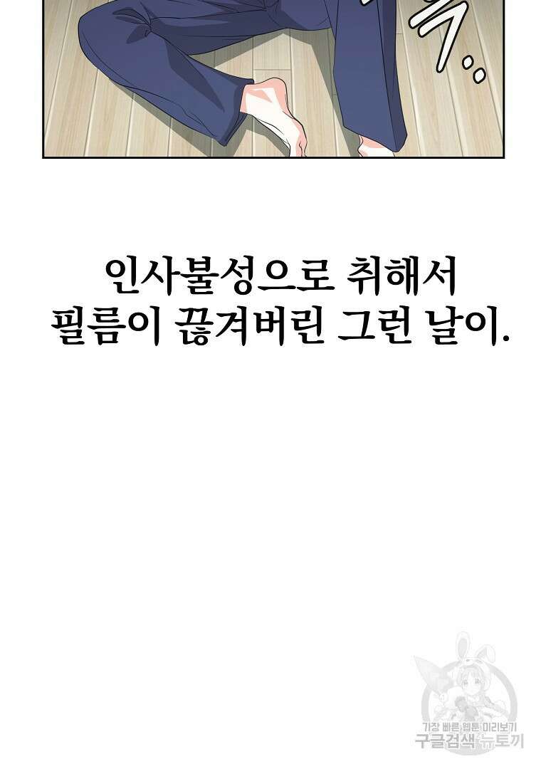 두주불사 3화 4