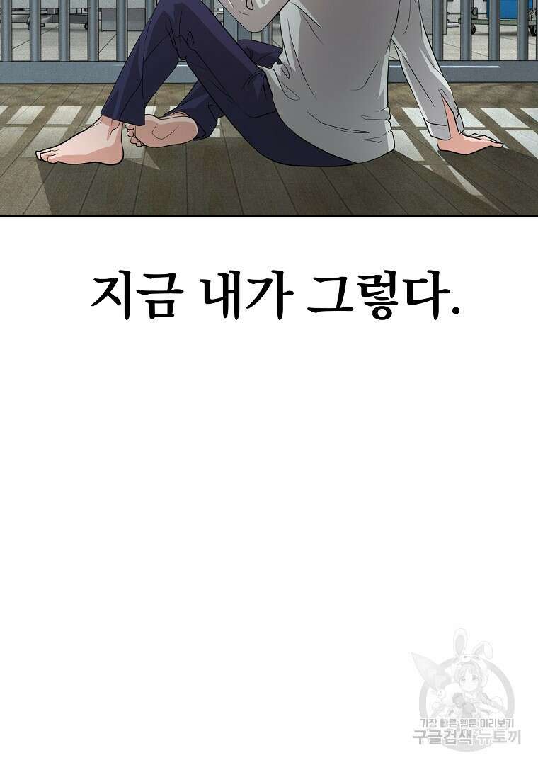 두주불사 3화 6