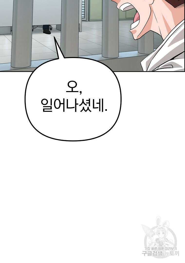 두주불사 3화 8