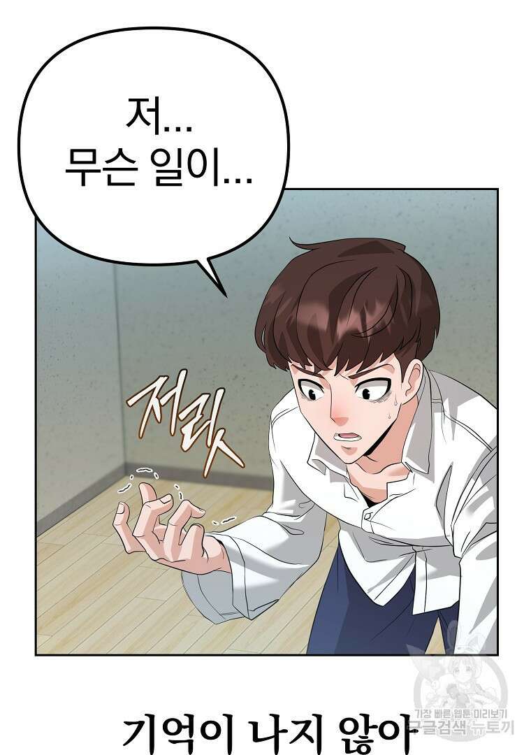 두주불사 3화 9