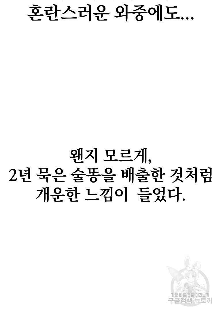 두주불사 3화 10