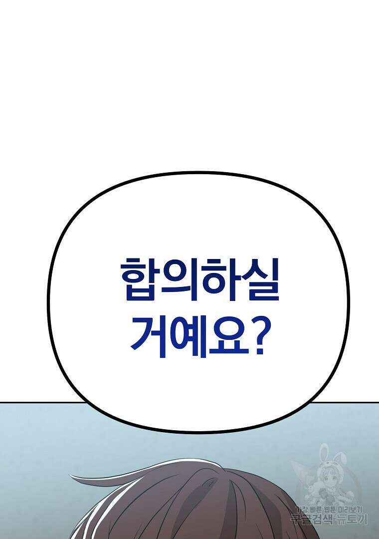 두주불사 3화 14