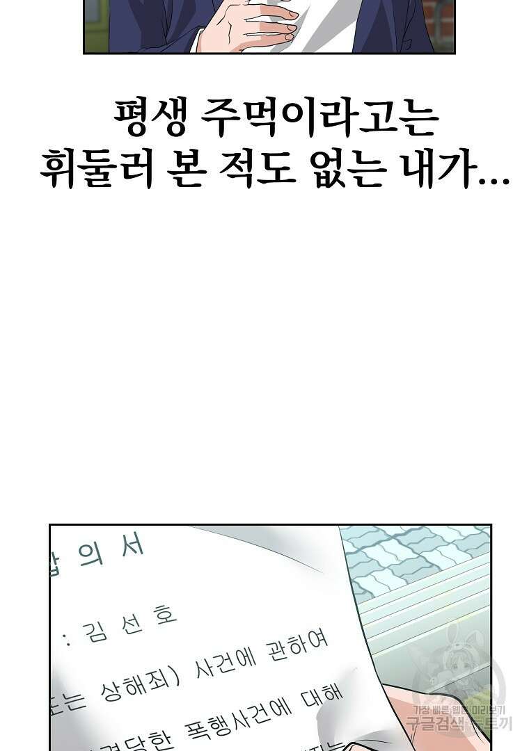 두주불사 3화 22