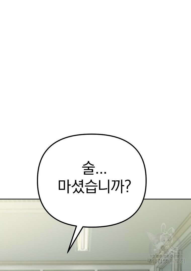 두주불사 3화 37
