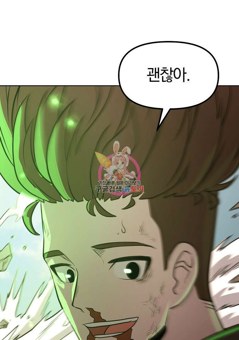 두주불사 13화 1