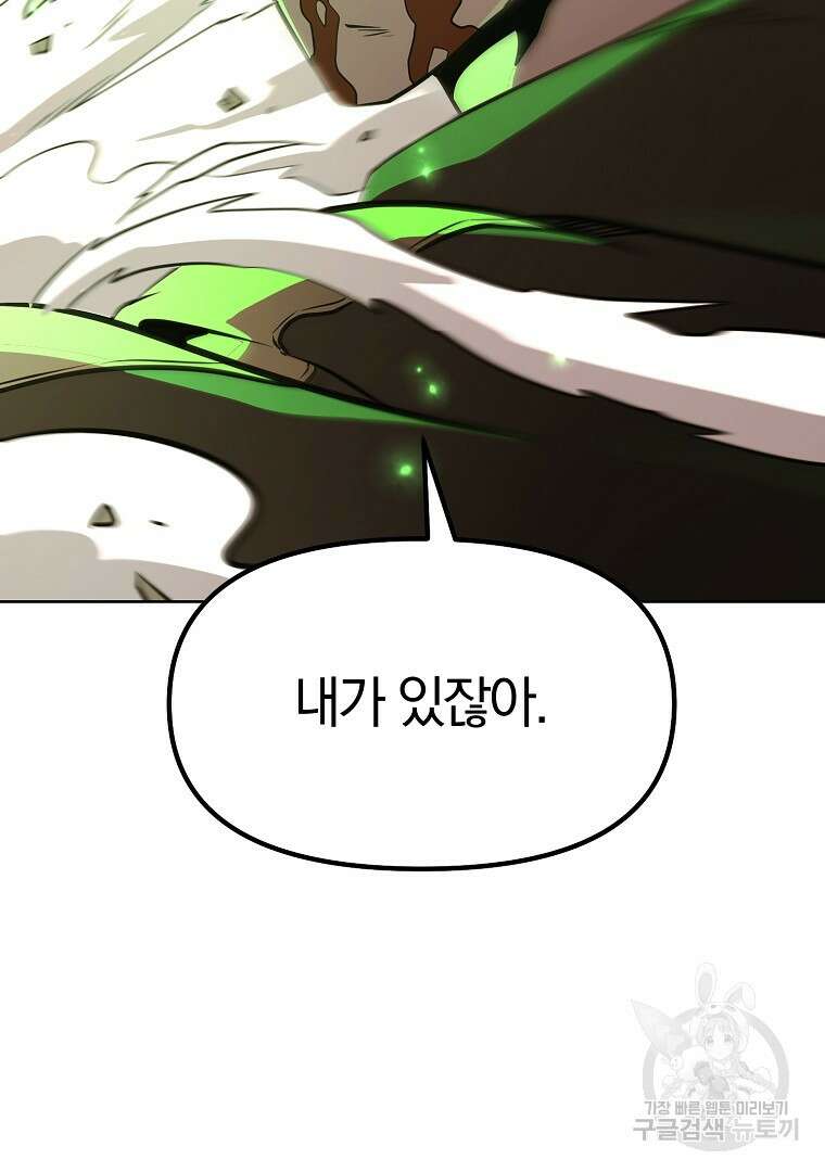 두주불사 13화 2