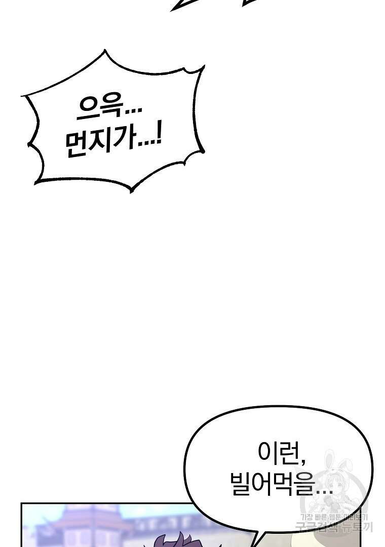 두주불사 13화 11